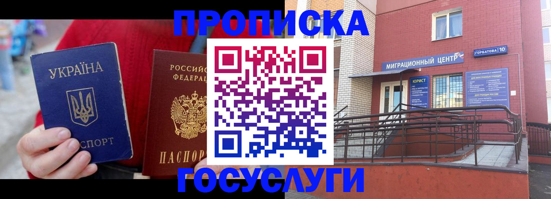 временная регистрация в Ростове