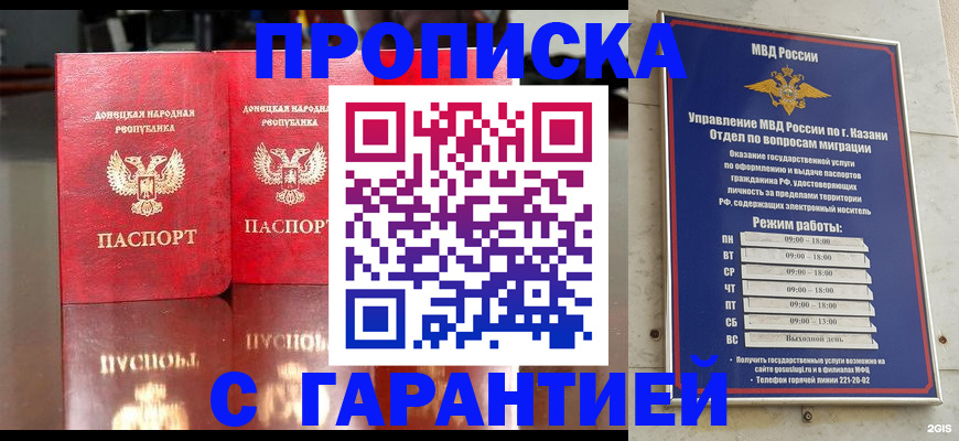 прописка 2025 в Ростове