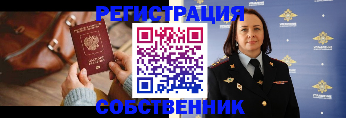 временная регистрация собственник в Ростове